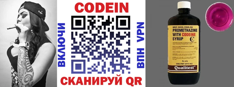 Кодеин напиток Lean (лин) Коммунар